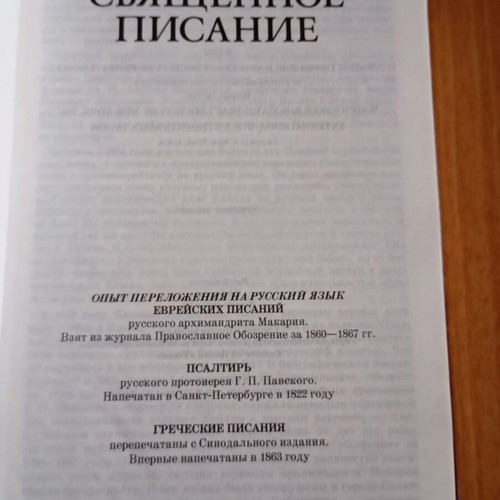 Jehovah's Witnesses edition like new, Russian