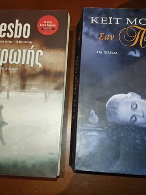 Δύο μυθιστορήματα σαν καινούργια