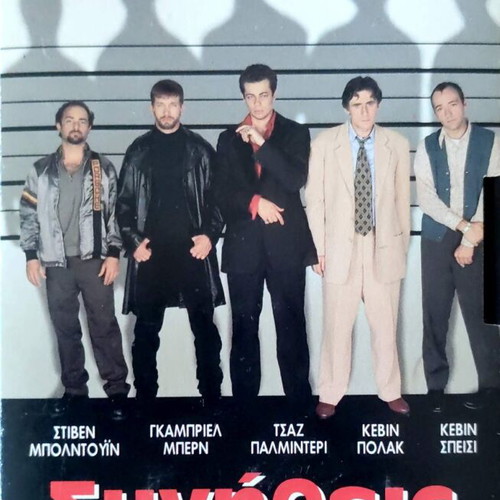 The Usual Suspects VHS tape, Greek subtitles, crime action adventure