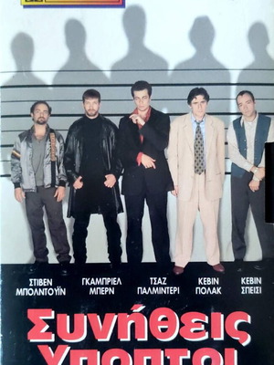The Usual Suspects VHS tape, Greek subtitles, crime action adventure