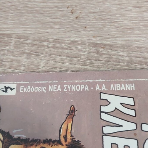 Arkas O Theos Agapaei Ton Klefthi comic book used, Greek edition 1991