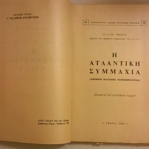 Η Ατλαντική Συμμαχία μεταχειρισμένο, δοκίμιο πολιτικής φαινομενολογίας