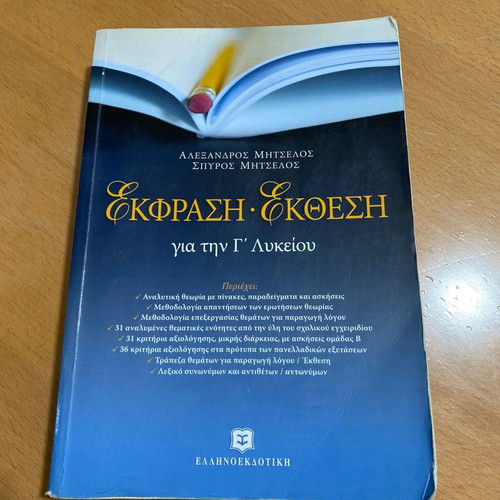 Ekfrasi Ekthesi for 3rd Grade Lyceum used with notes