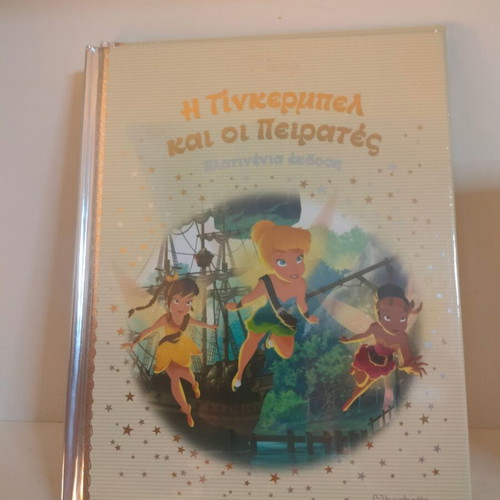 Tinkerbell and the Pirates children's book new