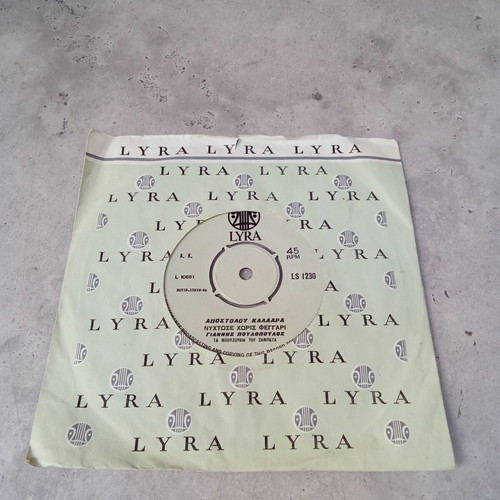 45 RPM 7 inch record Poulopoulos Nychtose Horis Feggari used