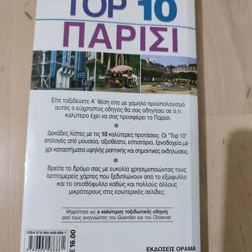 Top 10 Paris travel guide used