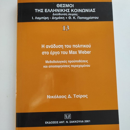 Institutions of Greek Society new book