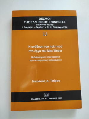 Institutions of Greek Society new book