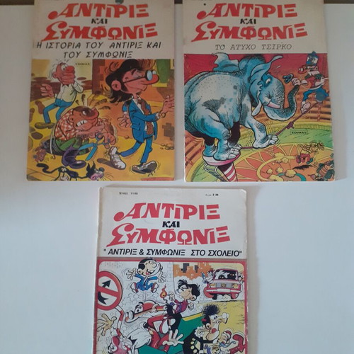 Antirix kai Symfonix comics, set of 3