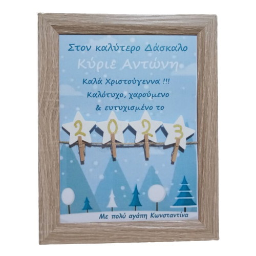 Personalized Christmas frame for teacher with wooden frame 23x18 cm