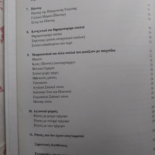 Book 'Encyclopedia of the Dog'