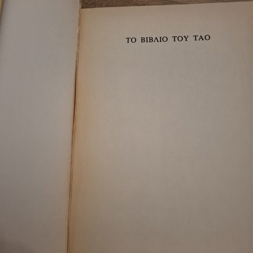 The Book of Tao used, Greek language