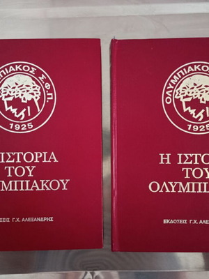 Η Ιστορία του Ολυμπιακού δίτομο βιβλίο σαν καινούργιο, χόμπυ