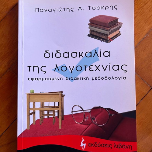 Teaching Literature new from Livani Publications
