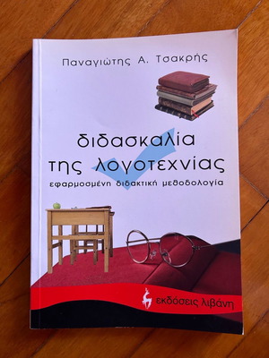 Teaching Literature new from Livani Publications