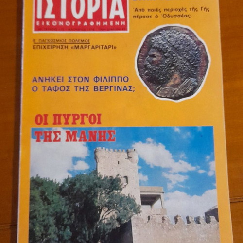 History magazine issues used, old, set of 7