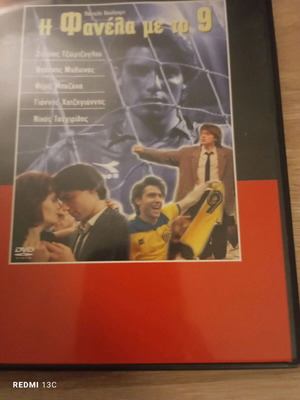 Η φανέλα με το 9 DVD σαν καινούργιο