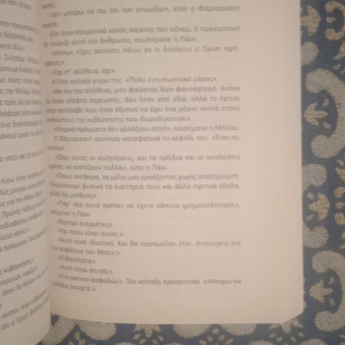 Book Χωρίς Έλεος new, Greek