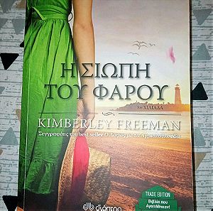 Βιβλίο Η σιωπή του φάρου της Kimberley Freeman, εκδόσεις ΔΙΟΠΤΡΑ
