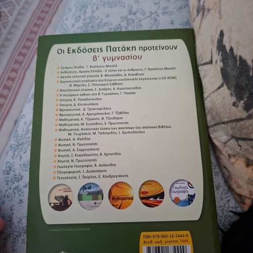 Interpretative Analyses of Modern Greek Literature Texts for 2nd Grade Gymnasium New