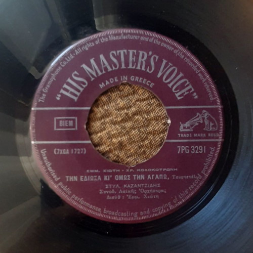 Stelios Kazantzidis Egina Monos Mou Giatros 7" single used, laiko