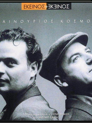 Ekeinos + Ekeinos Kainourios Kosmos vinyl LP album used, entechno