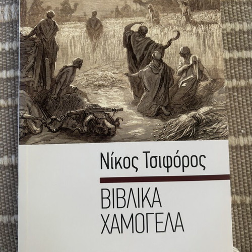 Biblical Smiles by Nikos Tsiforos