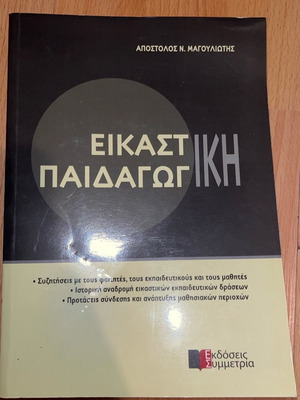 Eikastiki Paidagogiki used, in very good condition unread