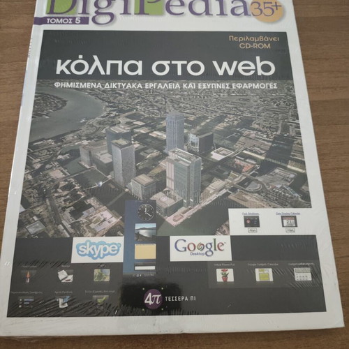 Digitalpedia35 Volume 5 New Tricks on the Web with CD