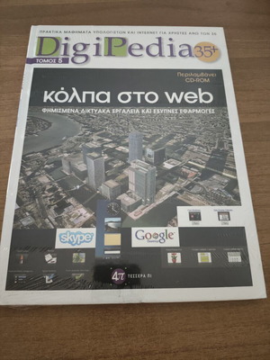 Digitalpedia35 Volume 5 New Tricks on the Web with CD