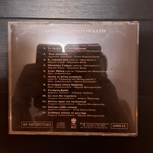 Alkistis Protopsalti Stigmes CD used, entechno