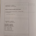 Πακέτο 2 βιβλία Χρηματοοικονομική Λογιστική