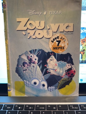 Zouzounia DVD used, dubbed