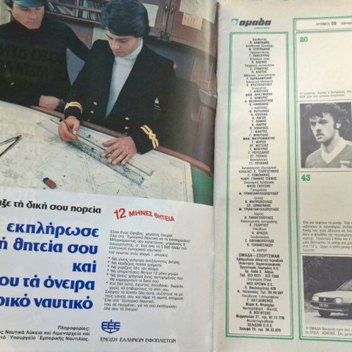 Omada 1980 magazine issue 50 like new with inserts and poster