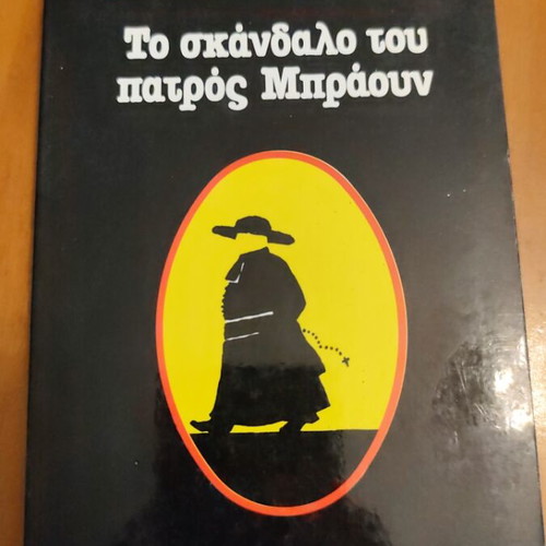 The Scandal of Father Brown book by G. K. Chesterton