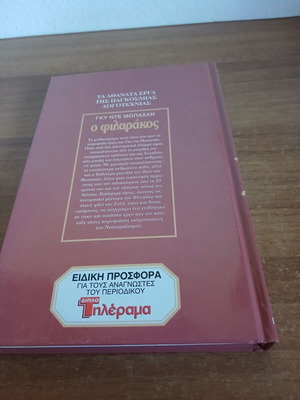 O Filarakos by Guy de Maupassant