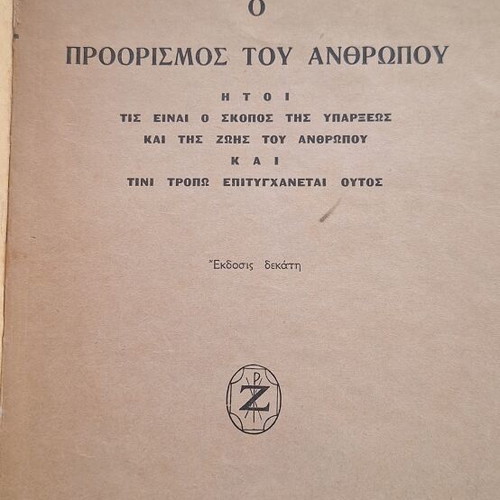 Προορισμός του Ανθρώπου βιβλίο μεταχειρισμένο, 12η έκδοση