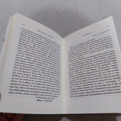 Dostoevsky The Poor used, Govosti edition Greek literature book