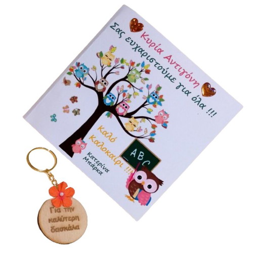 Personalized card and keychain set for the best teacher