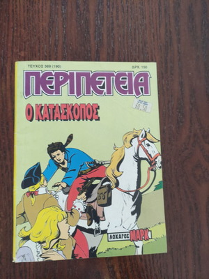 Peripeteia 569 (190) comic like new