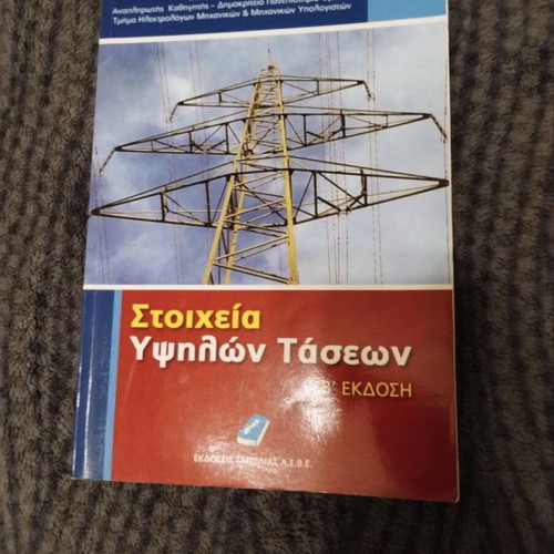 Book Stoicheia Ypsilon Taseon new