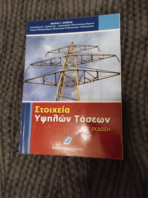 Book Stoicheia Ypsilon Taseon new
