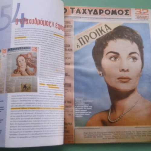 Taxydromos magazine used