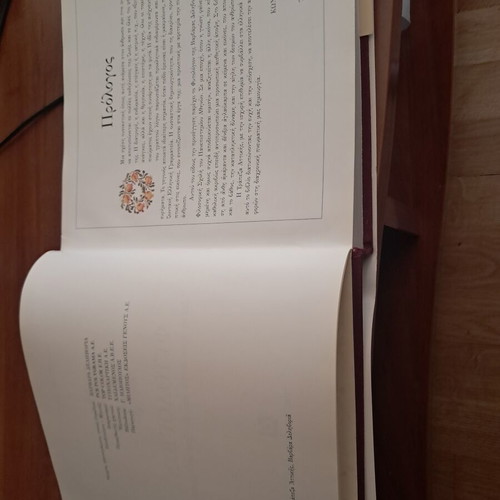 Phytologion by Barbara Delivoria hardcover like new, Greek