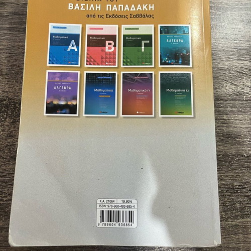 Mathematics Book G EPAL used, Vasilis Papadakis