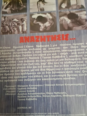 DVD Anazitisis new Greek movie crime, romance, social, drama