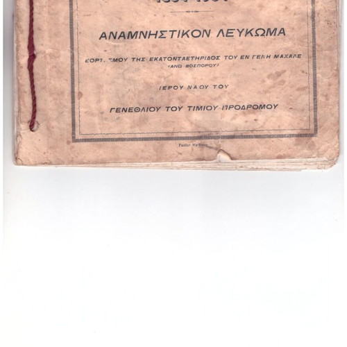 Memorabilia album used 1834-1934 with 10 photos