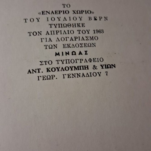 The Aerial Village used, Greek edition by Jules Verne