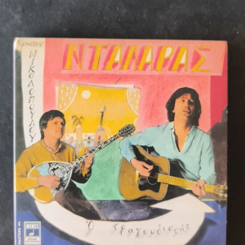 Dalaras Nikolopoulos O Tragoudistis CD, laiko