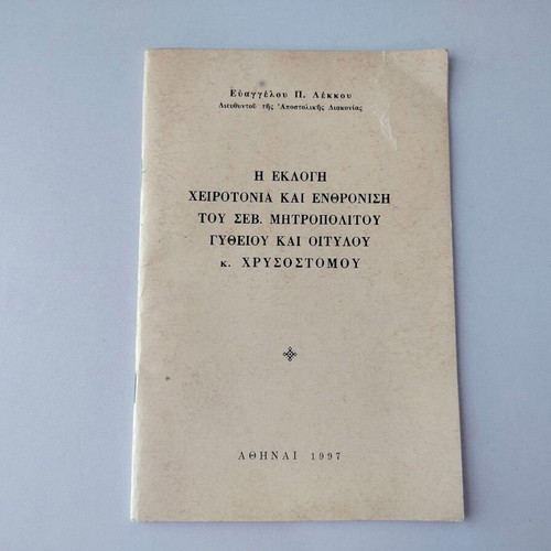Reprint The Election, Ordination And Enthronement Of Metropolitan Chrysostomos used